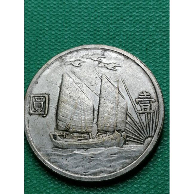 銀製 旧貨幣 葉と太陽 飛ぶ鳥デザイン⚫︎プルーフ硬貨 上三鳥孫中山船洋(金本位孫中山銀幣壹圓)|中華古董文物博物館