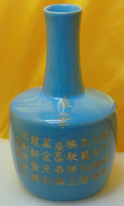 宋天青釉彩鎏金刻瓷奉華紙錘瓷瓶